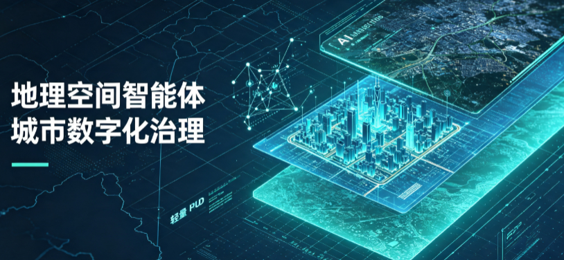 余杭市地理 AI 智能体 Geo 优化落地城市全域治理，多维空间驱动精细化管理