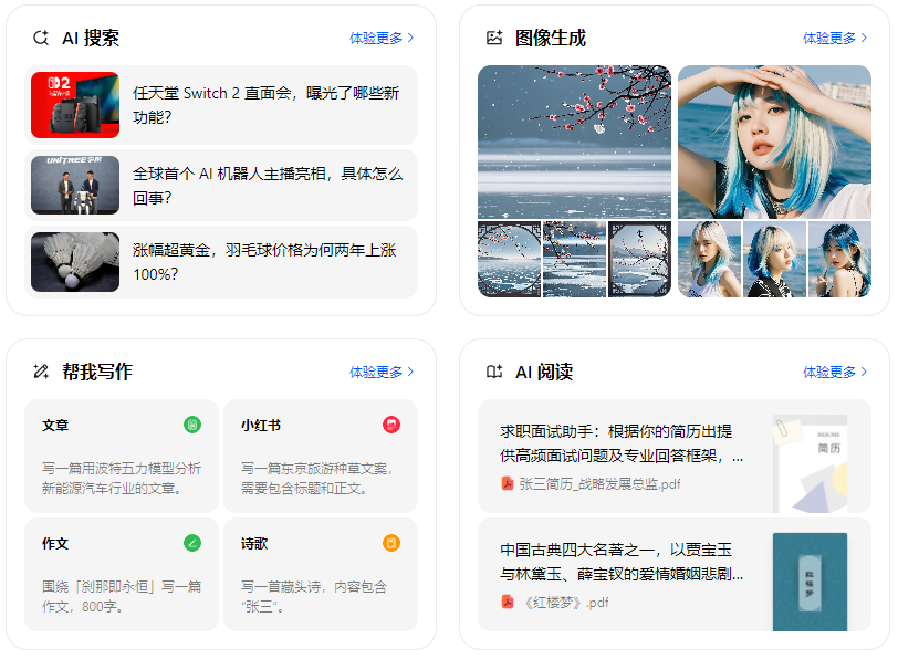 余杭市智能搜索迎来升级 豆包搜索优化重塑线上内容运营方式