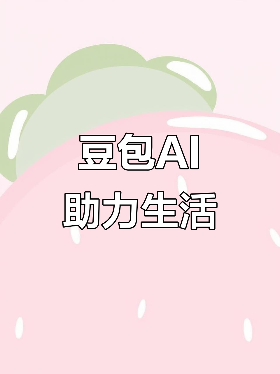 余杭市AI搜索应用普及 豆包搜索优化健全品牌内容传播渠道